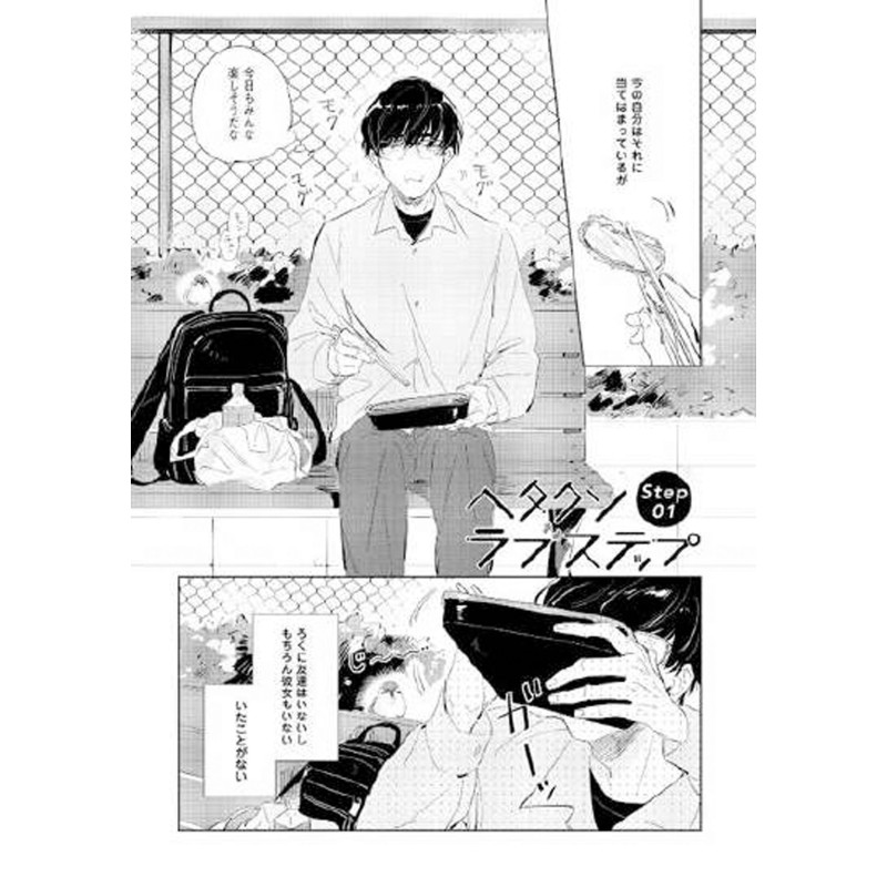 Clumsy Love Step