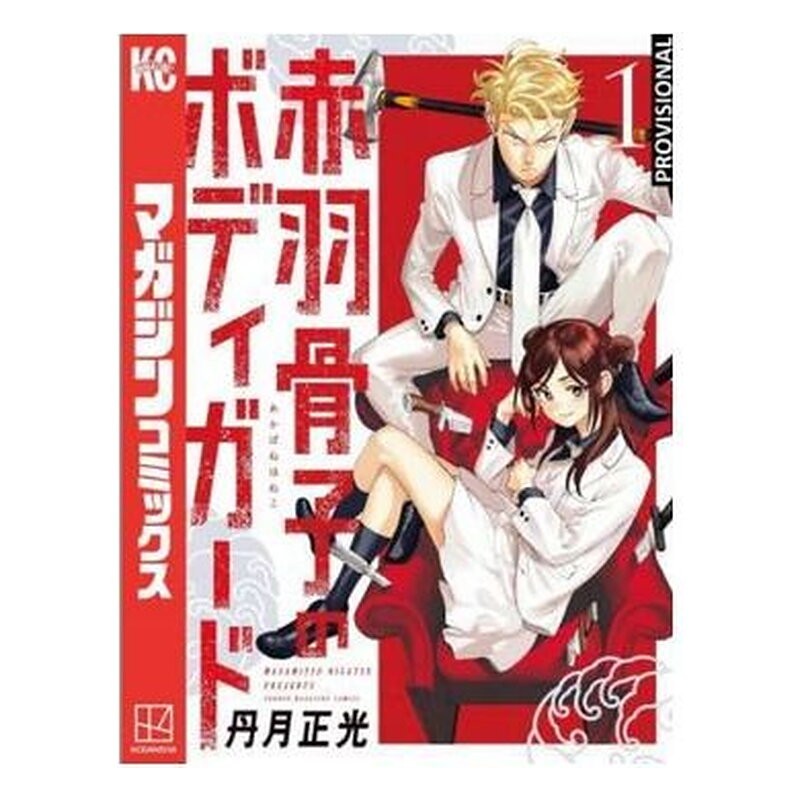 EL GUARDAESPALDAS DE HONEKO AKABANE 01