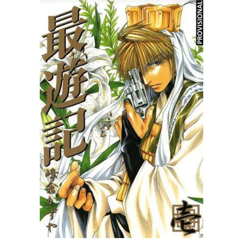 SAIYUKI LA EDICION DEFINITIVA VOL.01