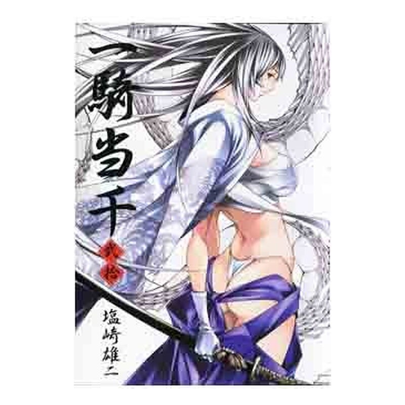 IKKITOUSEN 20 (COMIC)