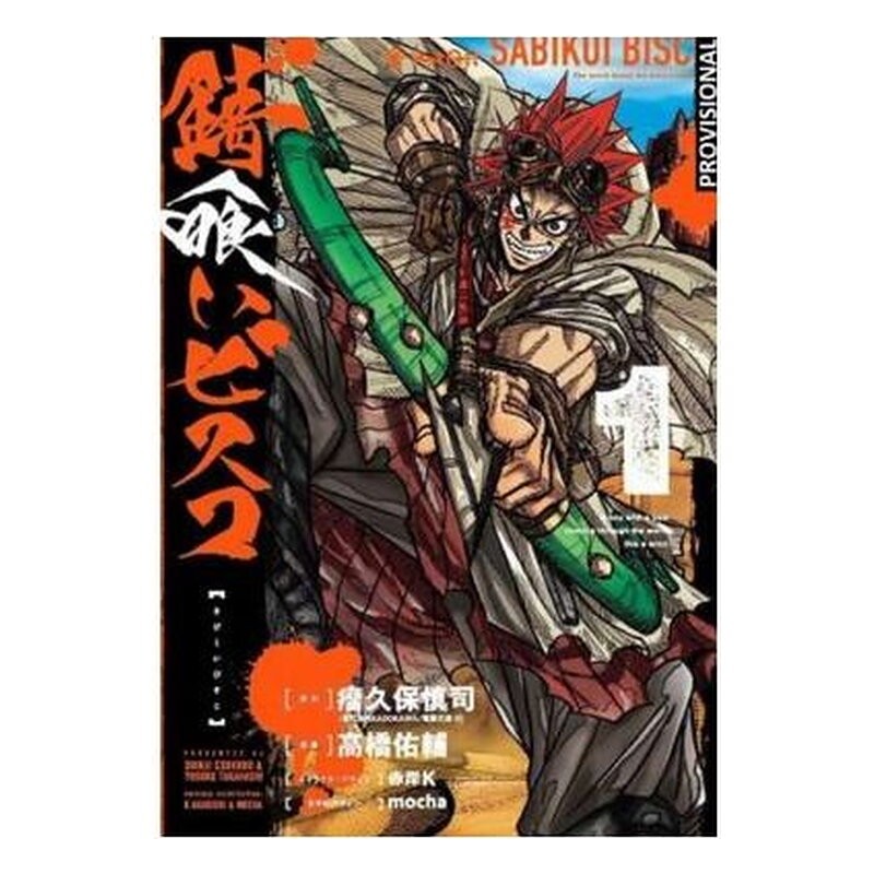 SABIKUI BISCO 01