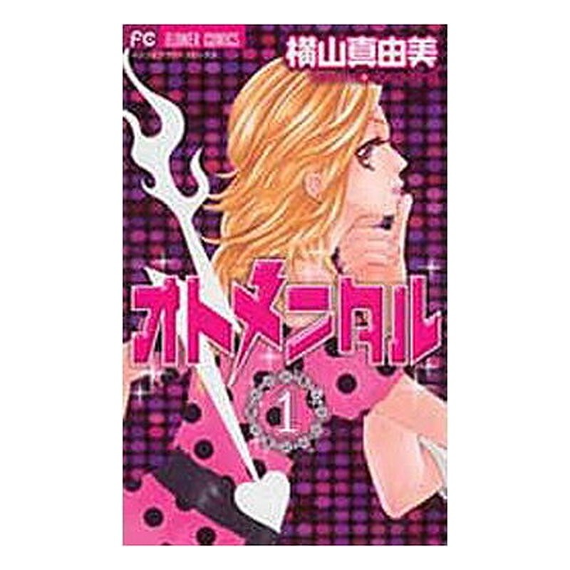 LA OBSESION DE OTOME 01 (COMIC)