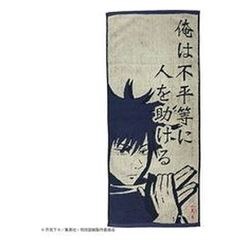 TOALLA SPELL OF MEGUMI FUSHIGURO 34x80 CM JUJUTSU KAISEN