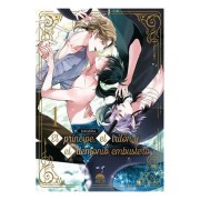 EL PRINCIPE, EL TRITON Y EL DEMONIO EMBUSTERO 01