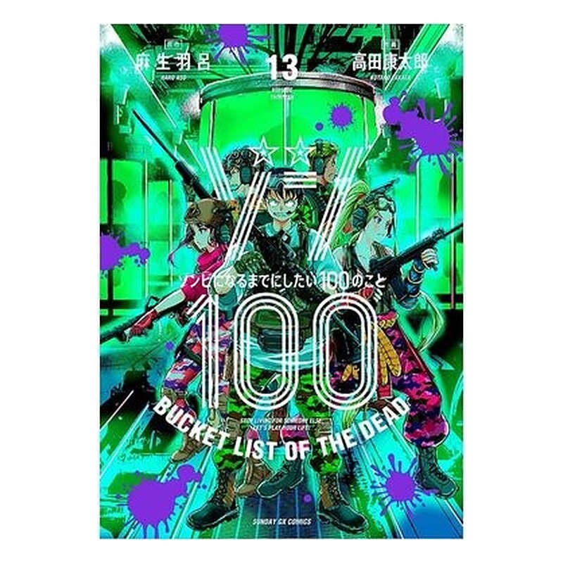 ZOM 100 13