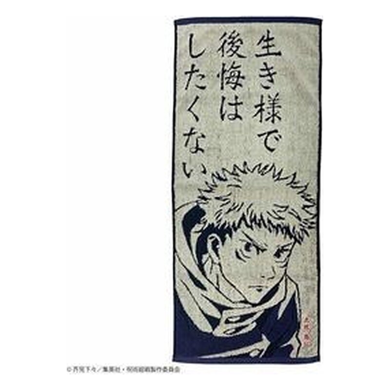TOALLA SPELL OF YUJI ITADORI 34x80 CM JUJUTSU KAISEN