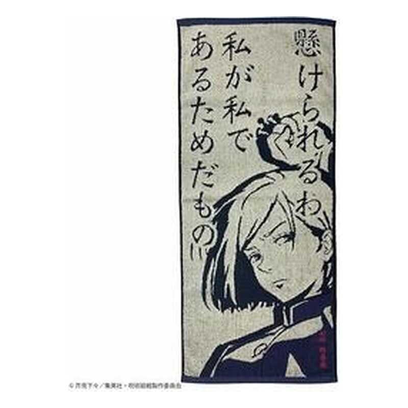 TOALLA SPELL OF NOBARA KUGISAKI 34x80 CM JUJUTSU KAISEN