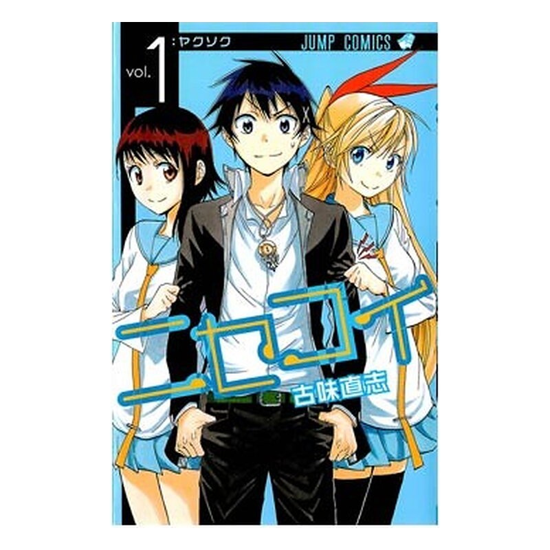NISEKOI 01 (COMIC)