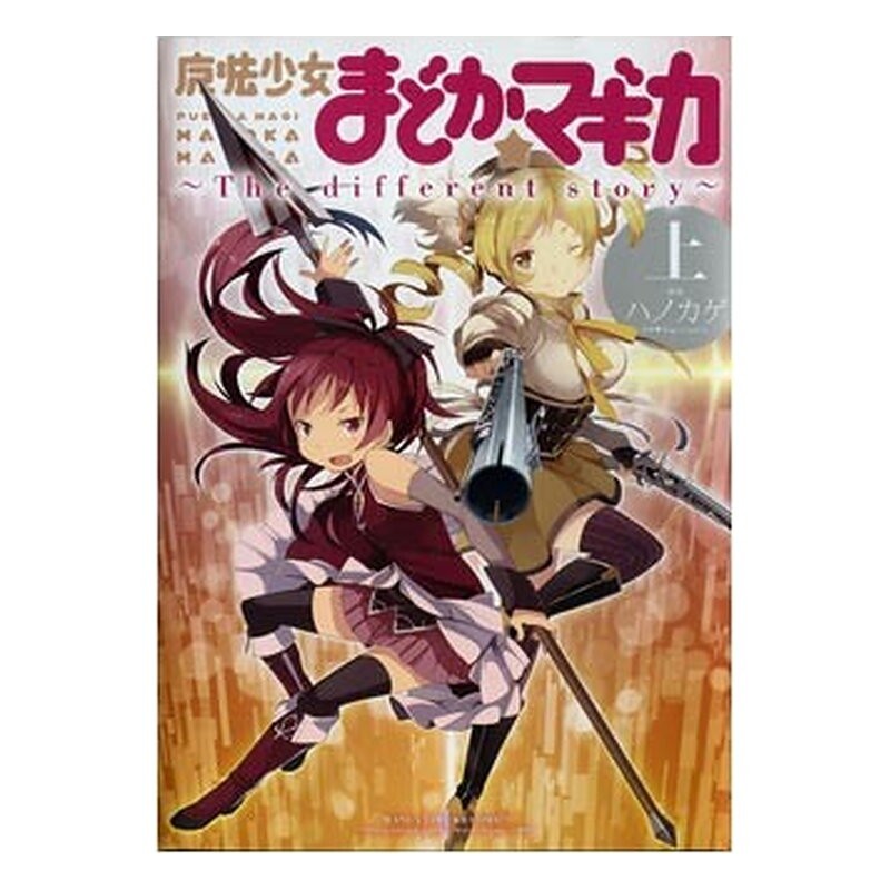 MADOKA MAGICA THE DIFFERENT STORY 01 (COMIC)