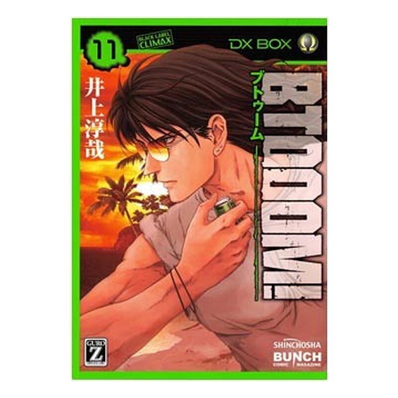 BTOOOM! 11 (COMIC)