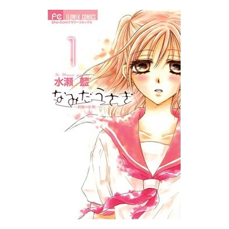NAMIDA USAGI 01
