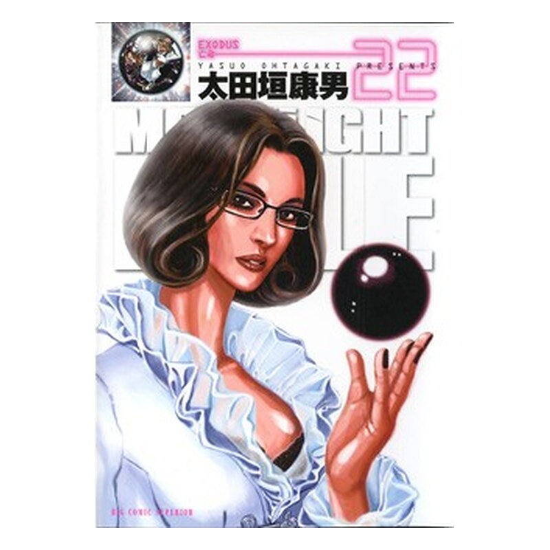 MOONLIGHT MILE 22 (COMIC)