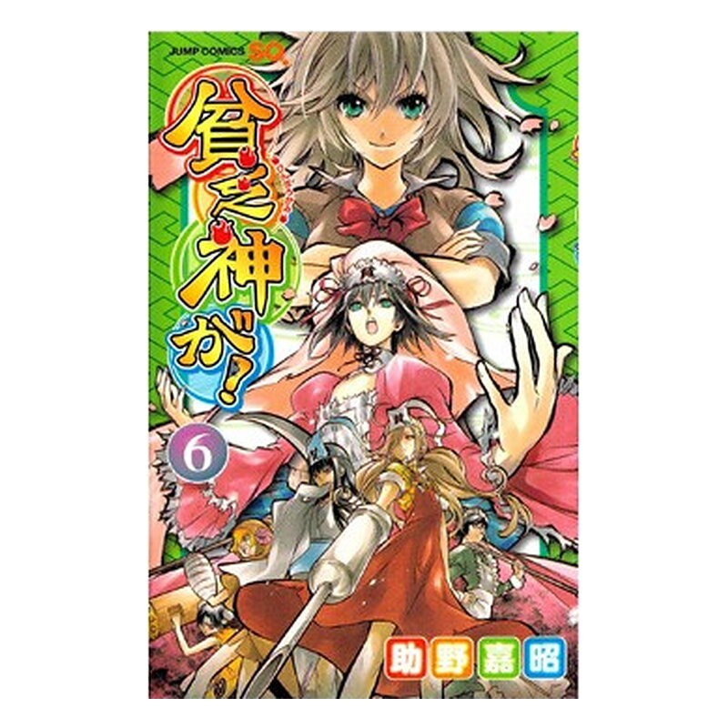 BIM BO GAMI GA 06 (COMIC)