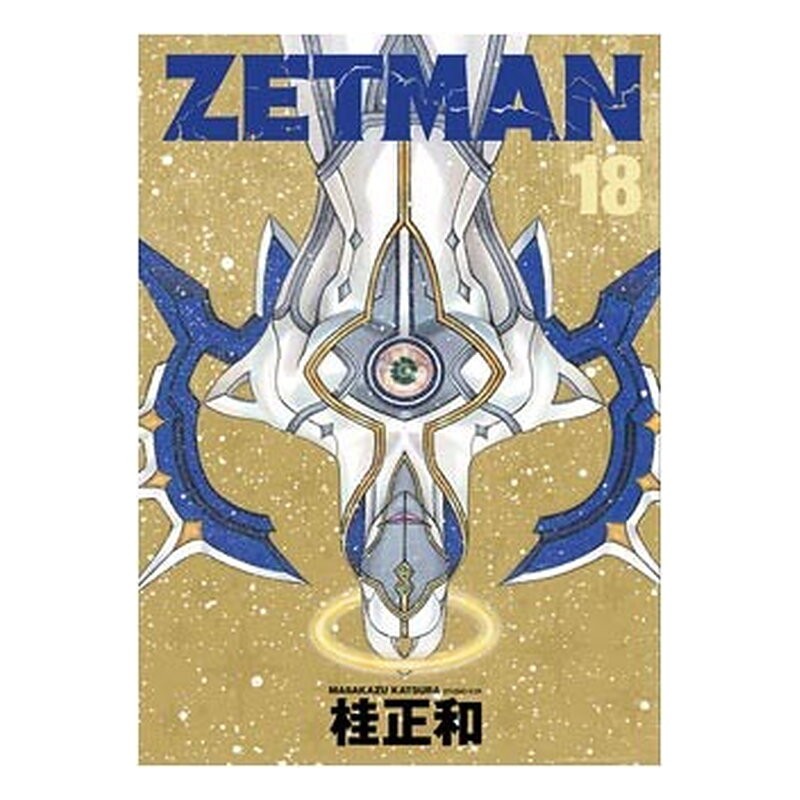 ZETMAN 18 (COMIC)