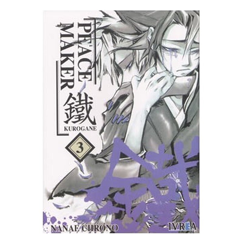 PEACEMAKER KUROGANE 03 (COMIC)