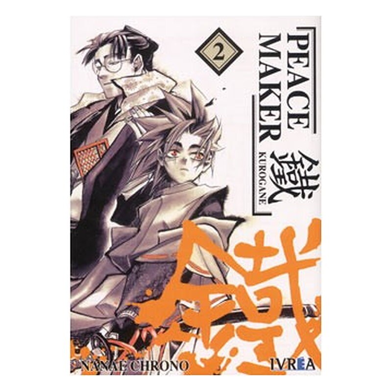 PEACEMAKER KUROGANE 02 (COMIC)