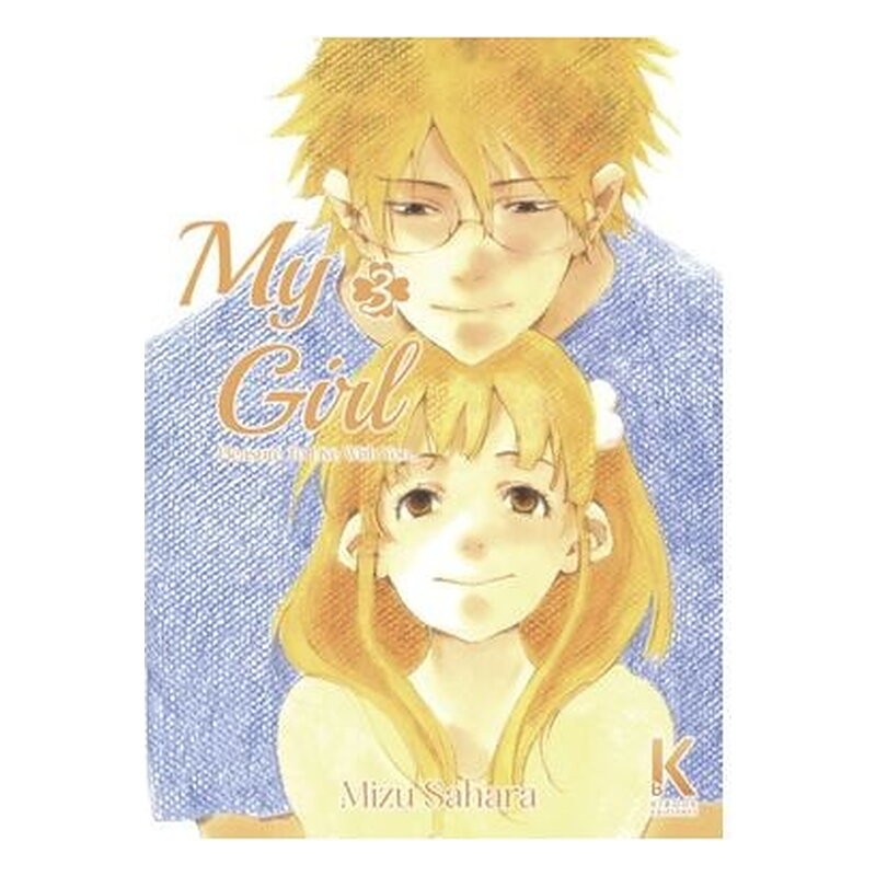 MY GIRL 03