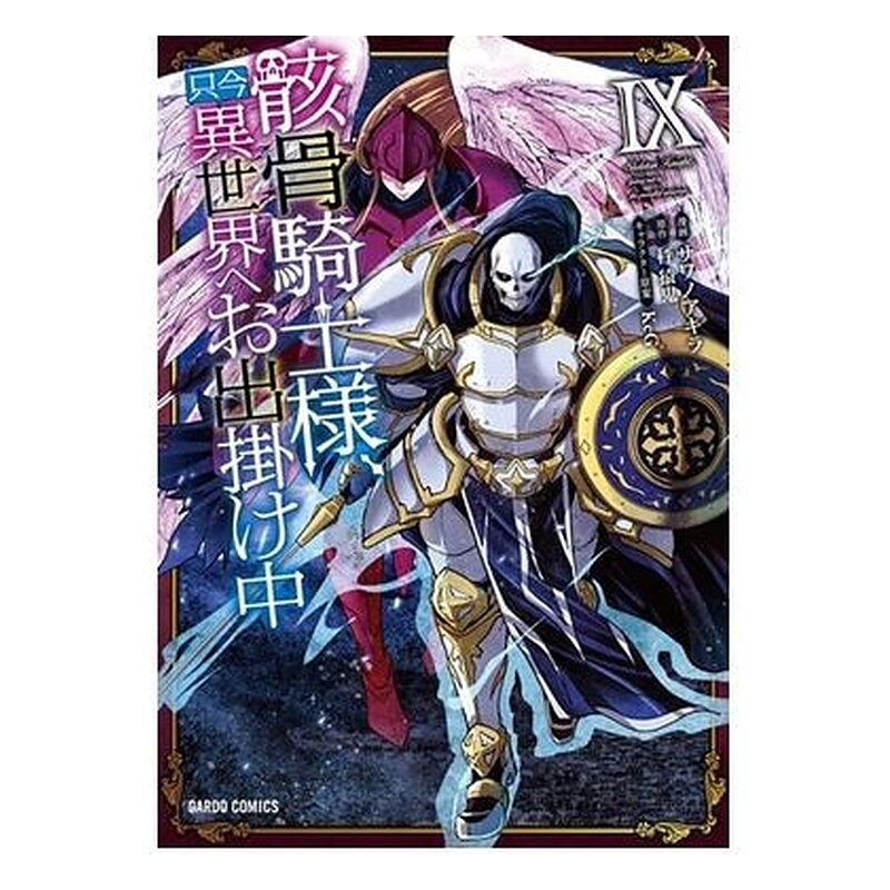 SKELETON KNIGHT IN ANOTHER WORLD 09