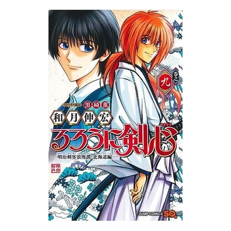 RUROUNI KENSHIN: HOKKAIDO 09