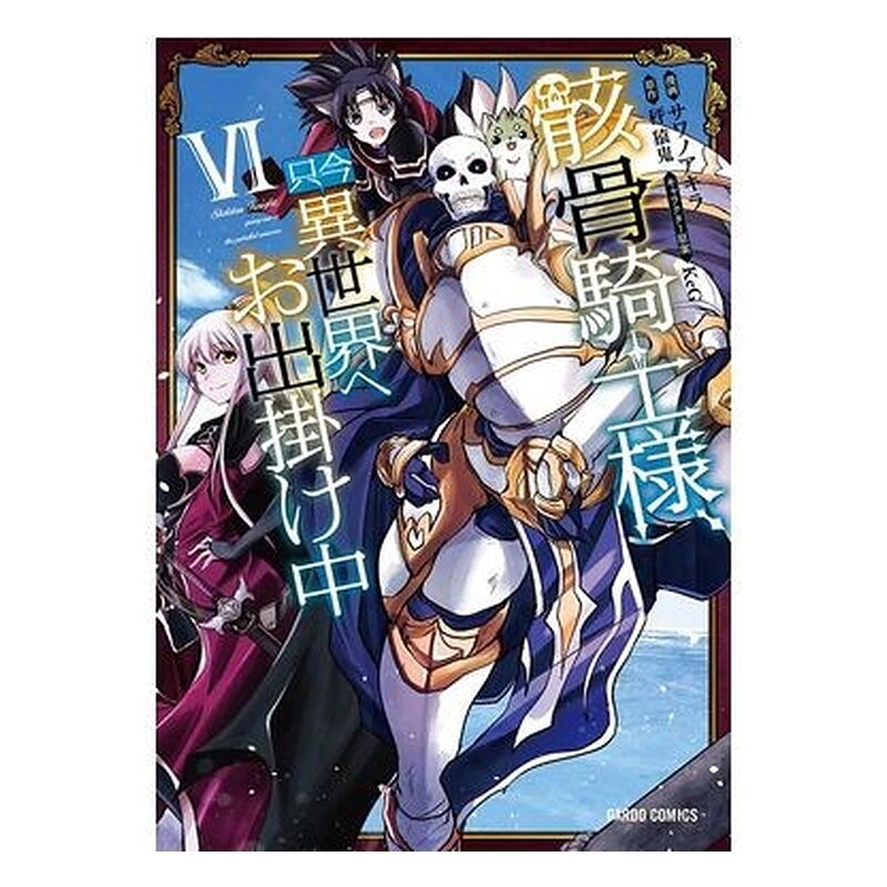 SKELETON KNIGHT IN ANOTHER WORLD 06