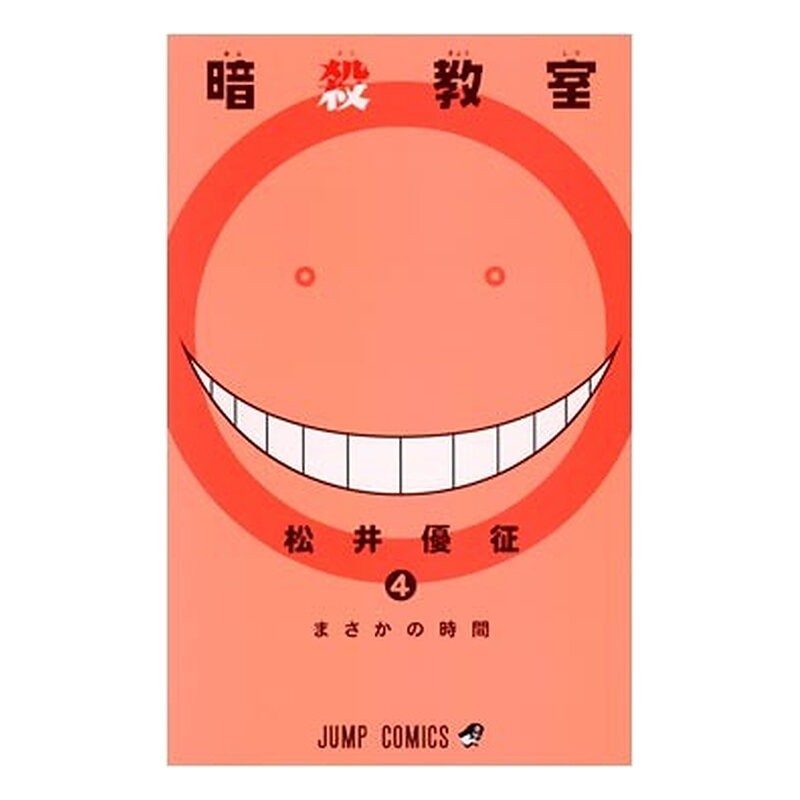 ASSASSINATION CLASSROOM 04