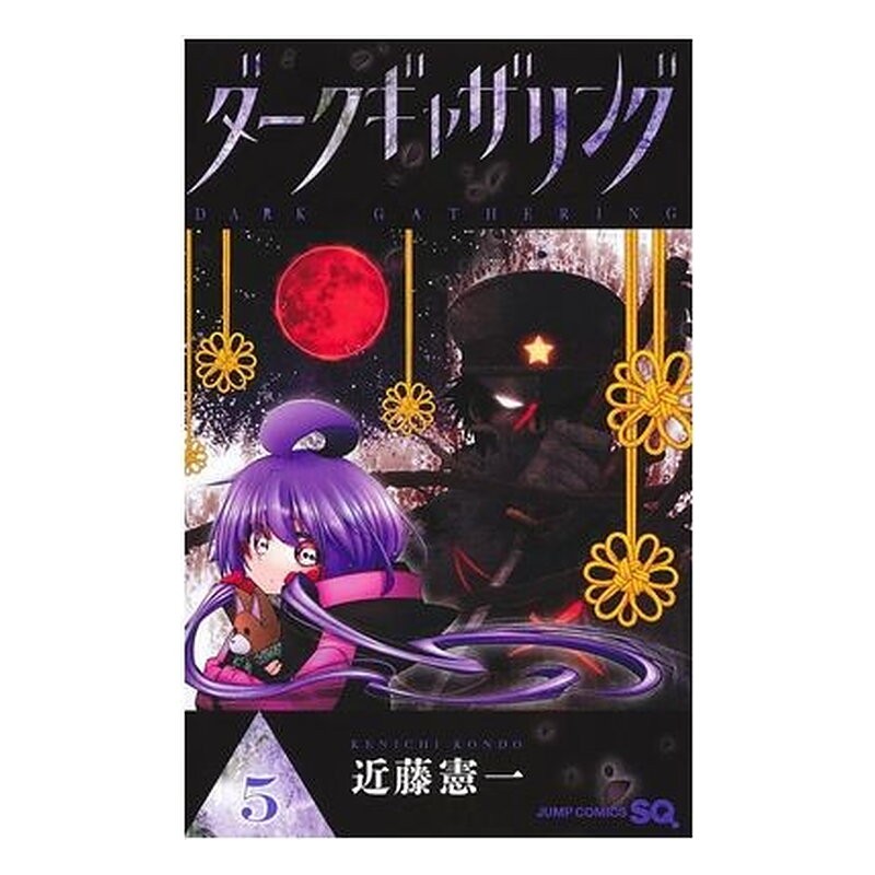 DARK GATHERING 05