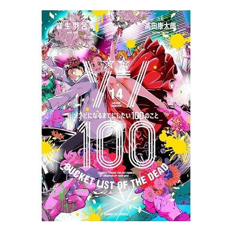 ZOM 100 14