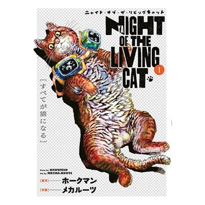 NYAIGHT OF THE LIVING CAT 1