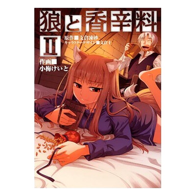 SPICE AND WOLF 02