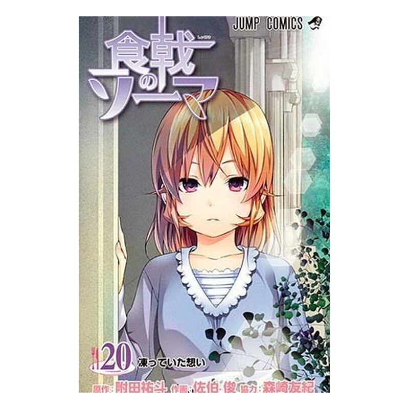 FOOD WARS 20 (COMIC)