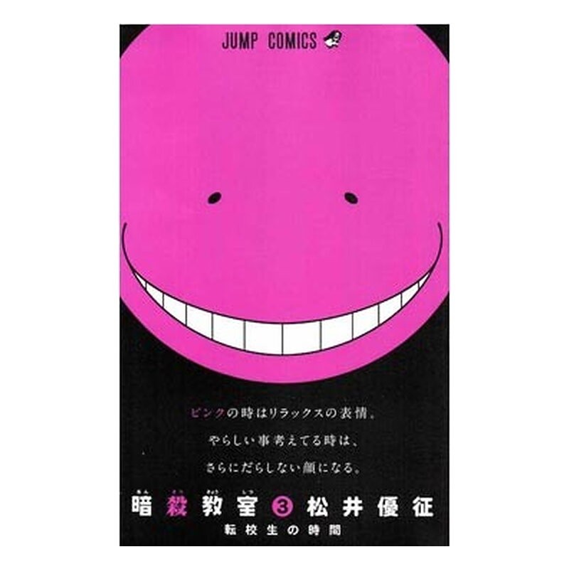 ASSASSINATION CLASSROOM 03