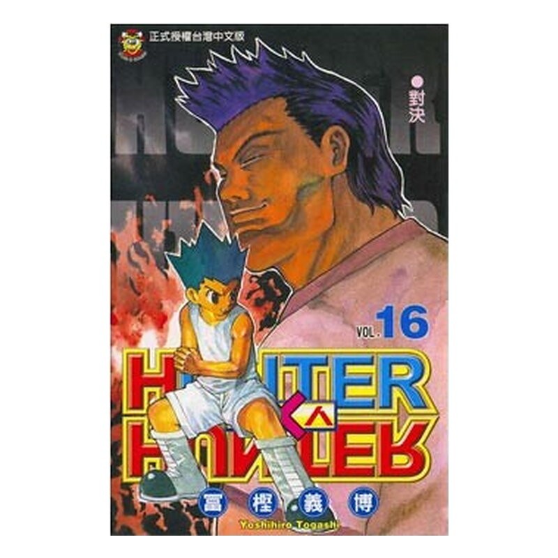 HUNTER X HUNTER 16