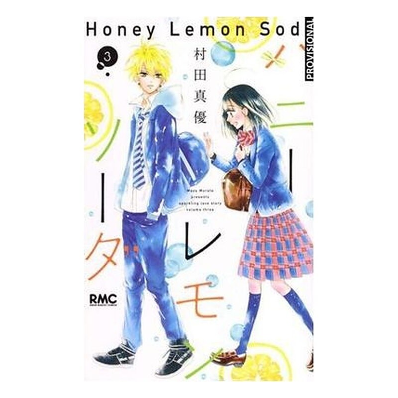 HONEY LEMON SODA VOL.02