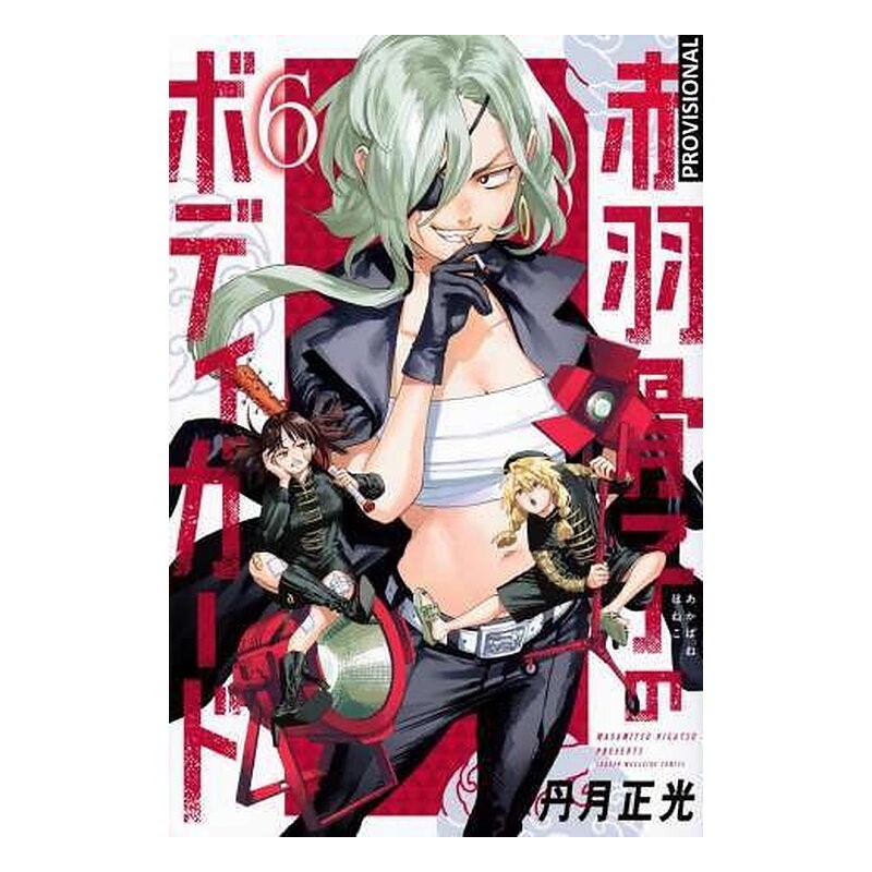 EL GUARDAESPALDAS DE HONEKO AKABANE 06