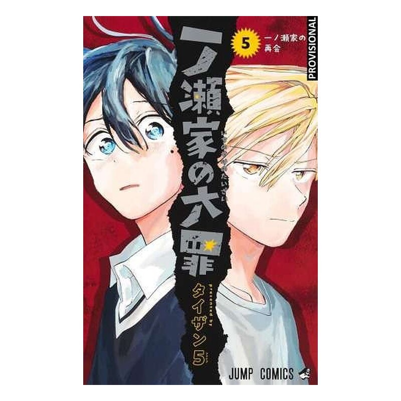 LOS PECADOS CAPITALES DE LA FAMILIA ICHINOSE 05
