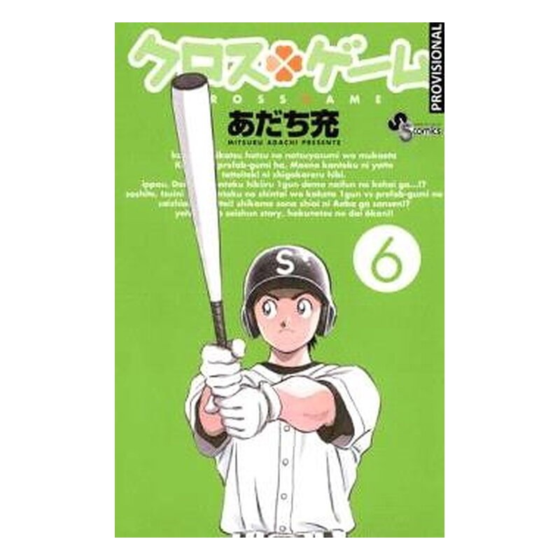 CROSS GAME 06