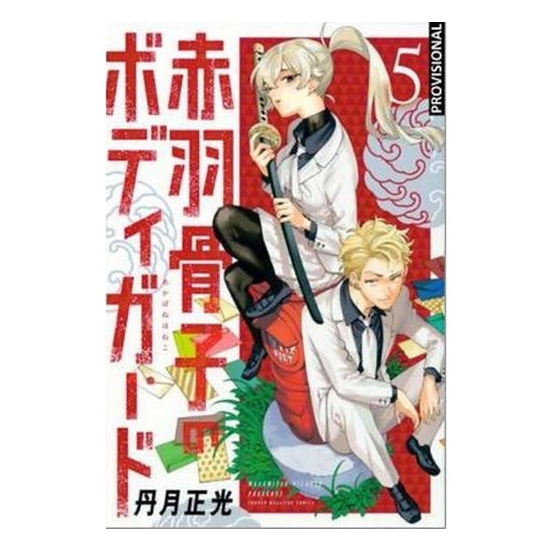 EL GUARDAESPALDAS DE HONEKO AKABANE 05