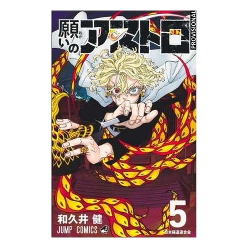 ASTRO ROYALE 05
