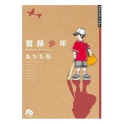 BROKEN SHONEN: SUEÑOS DE INFANCIA