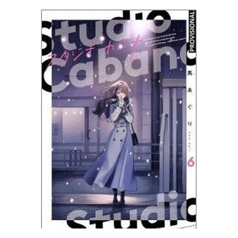 STUDIO CABANA 06