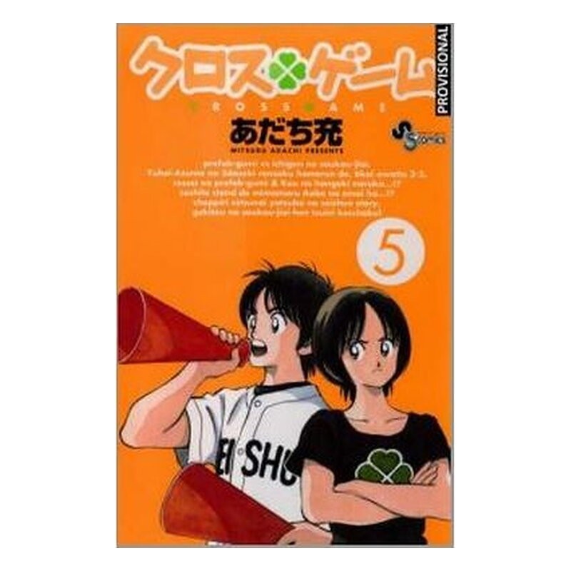 CROSS GAME 05