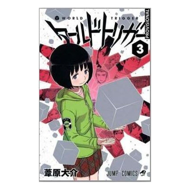 WORLD TRIGGER 02