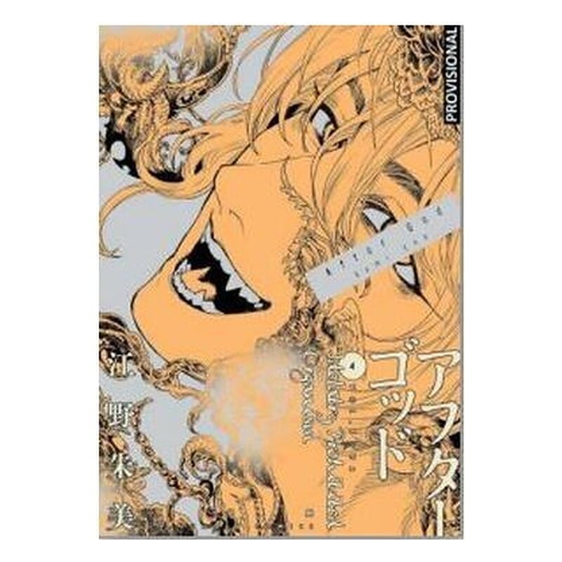 AFTER GOD 04