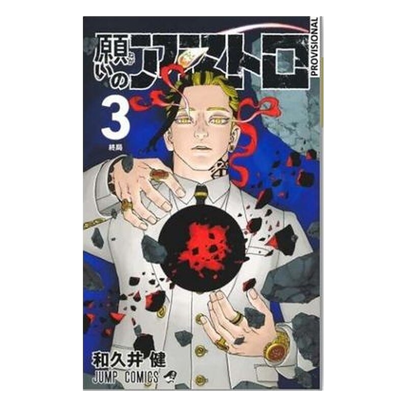 ASTRO ROYALE 03