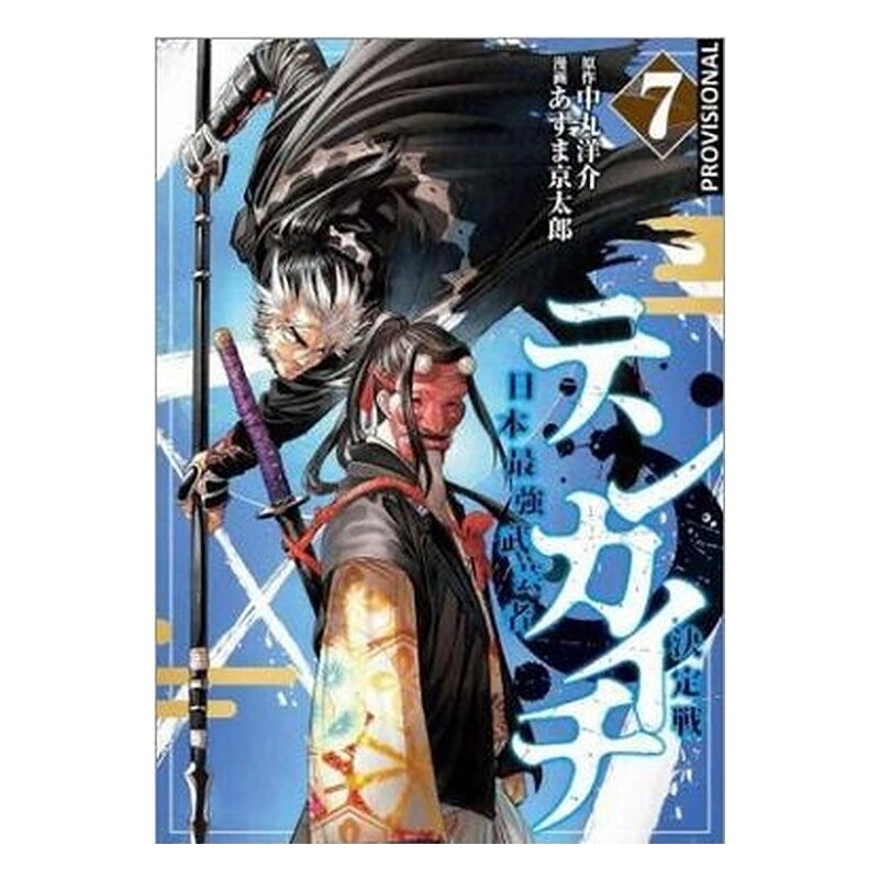 TENKAICHI: LA BATALLA DEFINITIVA 07