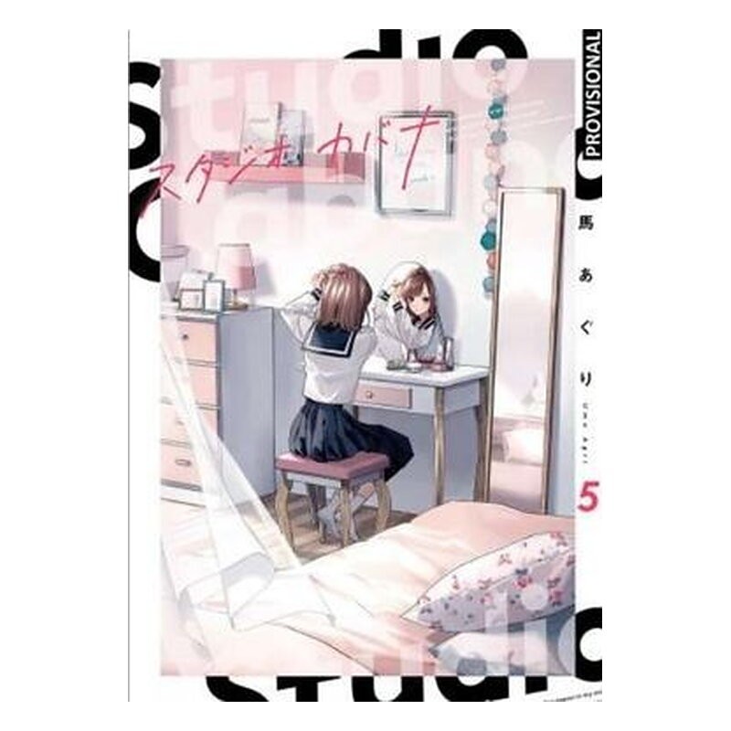 STUDIO CABANA 05