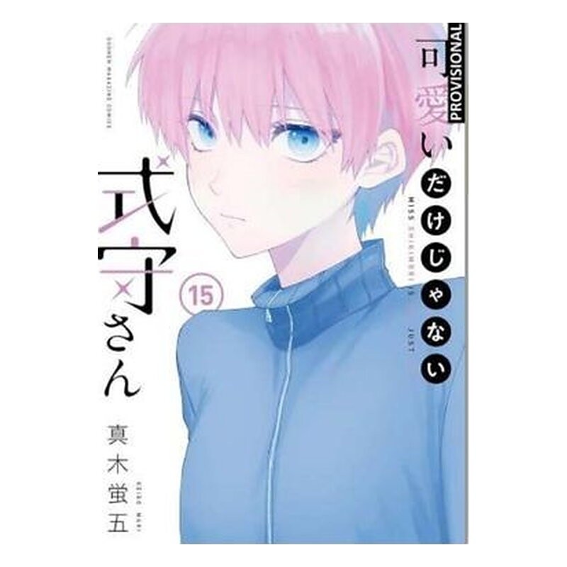 SHIKIMORI ES MAS QUE UNA CARA BONITA 15