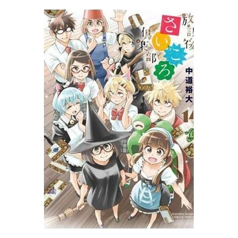 AFTER SCHOOL DICE CLUB 07
