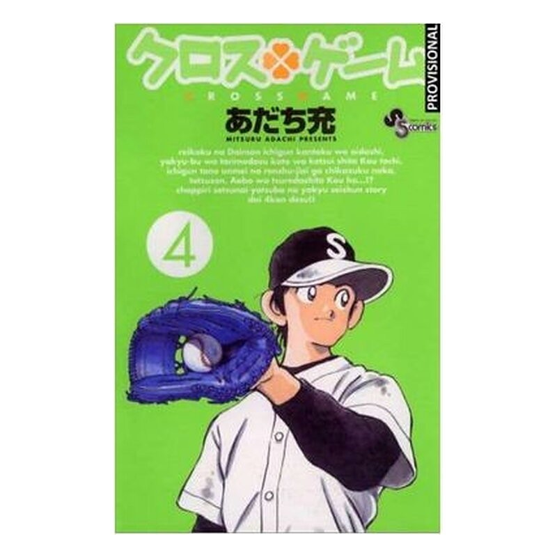 CROSS GAME 04