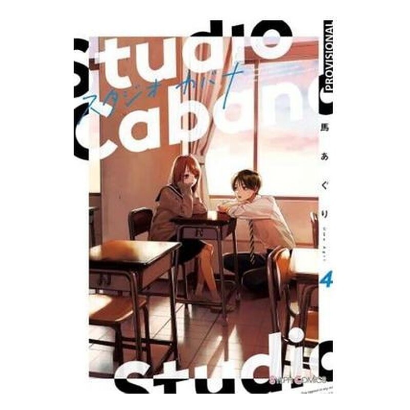 STUDIO CABANA 04